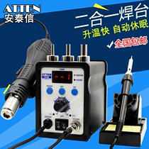 Antaixin AT8586 welding table Two-in-one constant temperature digital display temperature control desoldering table electric soldering iron AT938D AT858D 