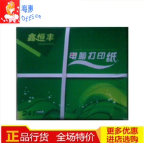 Xin Hengfeng computer printing paper 241-3 1 2 printing paper needle printing paper triple release single two equal parts