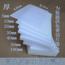 EPE Pearl Cotton Sheet Foam Mat Speed Shock Sheet Co. Ltd. Plastic Foam Foam Packaging Plastic Moisture-proof Packaging Plate