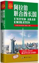 Genuine Chinese Travel Treasure: Arab United Chiefdom China Travel Treasure Editorial Board Surveying and Mapping 9787503032103