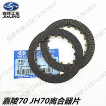 JETTA 100 Jialing Luojia JH70 Dayang clutch friction plate Clutch plate