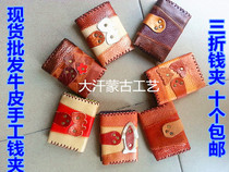 Mongolian wallet scenic spot leather handmade wallet Inner Mongolia crafts three fold wallet National style stall