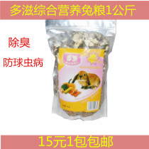 Rabbit grain vegetable fruit rabbit grain 1kg
