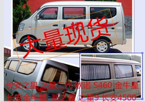 New Changan Star 2 Second Generation Golden Bull Star Ono S460 Starlight 4500 Van Car Curtain Sunshade