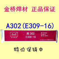  Tianjin Jinqiao stainless steel welding electrode A302(A302 E309-16)welding electrode dissimilar steel welding electrode
