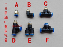 Tire removal machine accessories five-way valve small cylinder large cylinder auxiliary arm straight-through elbow three-way pipe joint