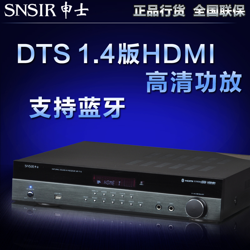SNSIR/Shenshi AP-713 Digital High Power 5.1 HDMI Power Amplifier Professional Household Fixed Resistance HIFI Power Amplifier