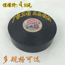 Good sticky Jibrilmao Yongle electrician Electrical black adhesive tape super-adhesive PVC insulating adhesive tape 19mm x 20m