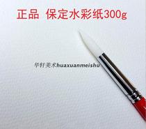 Hebei Baoding High Quality Full Open Watercolor Paper Baoding Watercolor Paper 1K Watercolor Paper 300g 5 sheets
