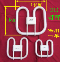 2-pin butterfly square 2D four-pin two-pin lamp tube 10W21W24W38W55W