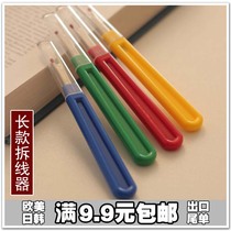  Large cross stitch thread remover Thread remover Secant Grommet opener Label remover Thread picker tool