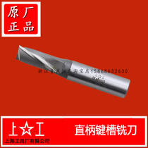 Original plant upper work straight shank keyway milling cutter Phi 3-2 0 high speed steel straight shank milling cutter Shanghai tool plant