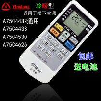 Yinxiang: Panasonic air conditioner remote control A75C4432 universal 4530 4442 4433 4626 4627