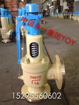 China Yongi Group A48Y-16C 25C 40C 64C cast steel flange spring type safety valve