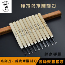 Woodpecker wood carving knife carving tool 4 5 6 8 10 wooden box rubber stamp wood carving knife set
