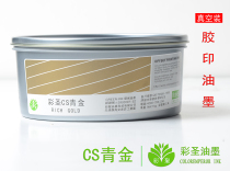 Caisheng Gold ink Green gold basic color pantone 871c metal ink printing supplies CS green gold