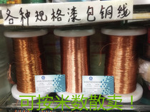 High temperature new insulated enameled flying transformer copper wire motor copper wire harness test line