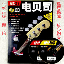 Genuine easy self-study electric bass textbook books for beginners to get started Bass spectrum Electric bass tutorial basic books
