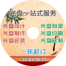DVD print CD burn disc to make silk-print CD repress offset copy printing a dragon service