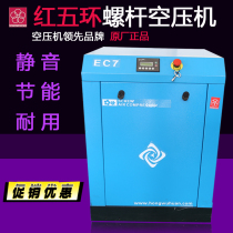 Red five rings screw air compressor Screw type screw machine Scroll type 7 5 11 15 18 22 30 37kw
