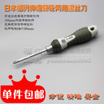 Japan Fukuoka tool industrial grade telescopic reversible ratchet dual-purpose screwdriver household screwdriver electrician
