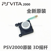  PSV2000 original repair accessories Black Shark handle 3D joystick Operation lever Left and right joystick PSV joystick