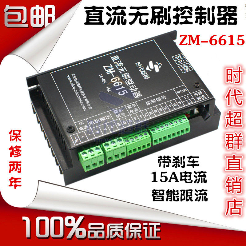  91 20 DC Brushless Driver ZM 6615 60V 15A DC Brushless Control Time 
