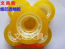 Direct Stationery tape small tape transparent small tape width of 1 1cm thick 0 8cm 35Y tall adhesive tape