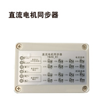 Stable and durable DC window opener synchronizer supports 3A current input voltage DC24V adjustable current