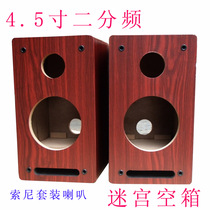 4 5 inch Sony brown basin TV speaker empty box two-way maze speaker body treble full-range set shell