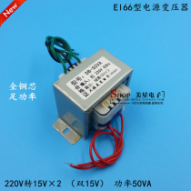 EI type transformer AC 220V double 15V 1 67A AC 15V * 2 50W power amplifier transformer