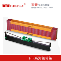 Nantian printer special ribbon ink strip ribbon rack PR2 PR2E printer 3 sets of hair ribbon
