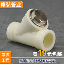 Kanghong national standard PPR 25 6 minutes 32 1 inch heating filter y heating filter stainless steel filter