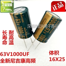 63V1000UF New high frequency low resistance audio audio power capacitor 1000uf63V 16X25