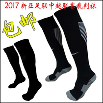 2019 new Asian Football League super League sports towel bottom black referee socks