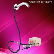 Hong Kong is still single-cooled copper into the wall type full-automatic induction faucet induction hand washer public place section faucet