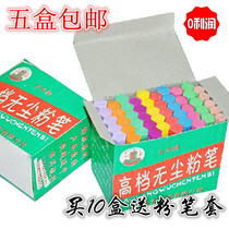 5 boxes of color dust-free chalk colorful blackboard newspaper painting chalk ten colors 50 chalk sleeves
