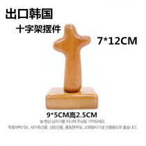  Hand-held gospel ornaments solid wood cross crafts Cross and base with magnetic design can be separated