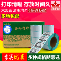 Hes Aibao three-proof thermal self-adhesive bar code label printing paper box 40*80 more specifications optional