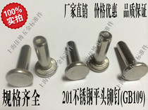 GB109 stainless steel flat head rivet flat solid rivet stainless steel rivet M5X8-M5X25 series
