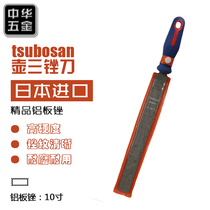 Japanese pot three file TSUBOSAN 10 inch 250mm aluminum plate file flat head flat flat file