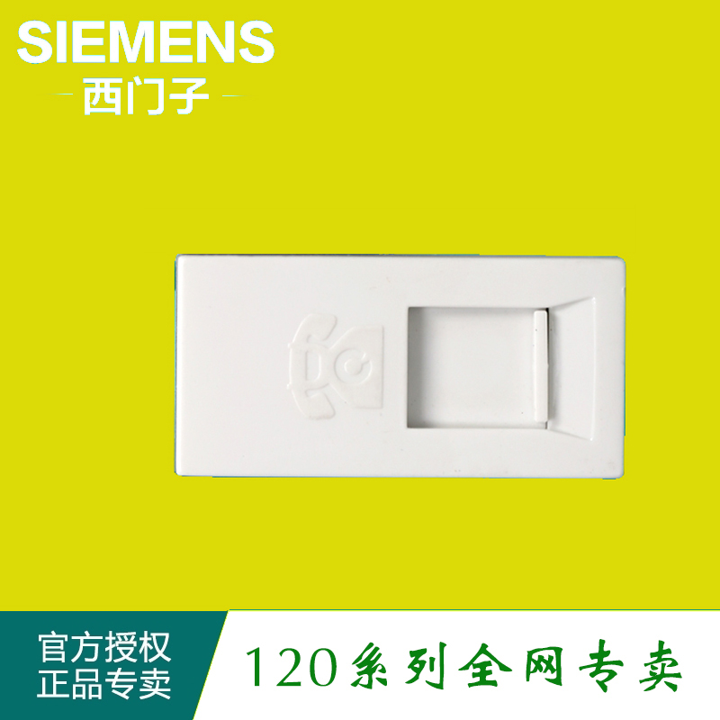 Siemens 120 switching socket smart elegant white socket telephone socket panel
