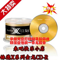 Original Jude new X series Golden Dragon CD-R burning disc Ryder new X series CD-R burning disc