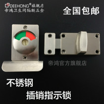 Public toilet toilet partition hardware fittings stainless steel someone no one indication lock latch door lock buckle
