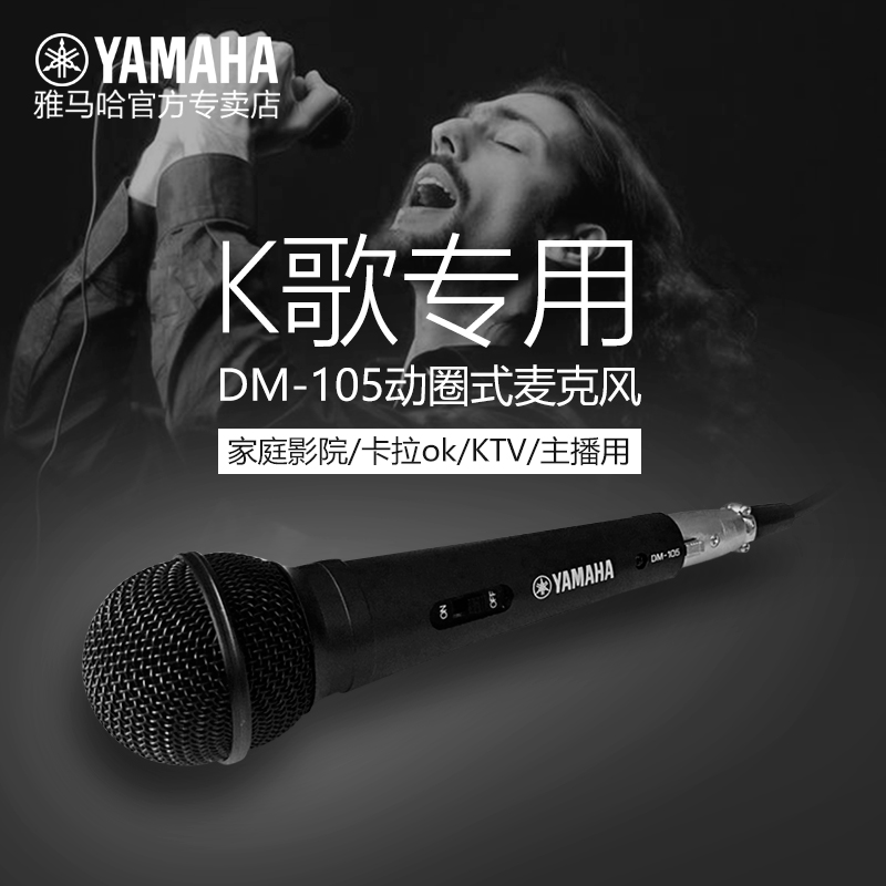 Yamaha/Yamaha DM-105 Cable Microphone K Singer Stage Karaoke Professional Mixed Microphone