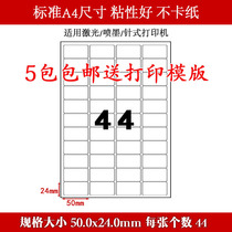  Self-adhesive printing paper A4 label paper 44 blank self-adhesive label stickers 50*24mm printing stickers