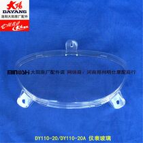 Dayang original accessories DY110-20 DY110-20A Instrument glass instrument cover Instrument shell Instrument cover
