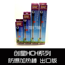 Chuangxing HCH series fish tank explosion-proof heating rod outlet version heating rod 50W 100W 200W 300W