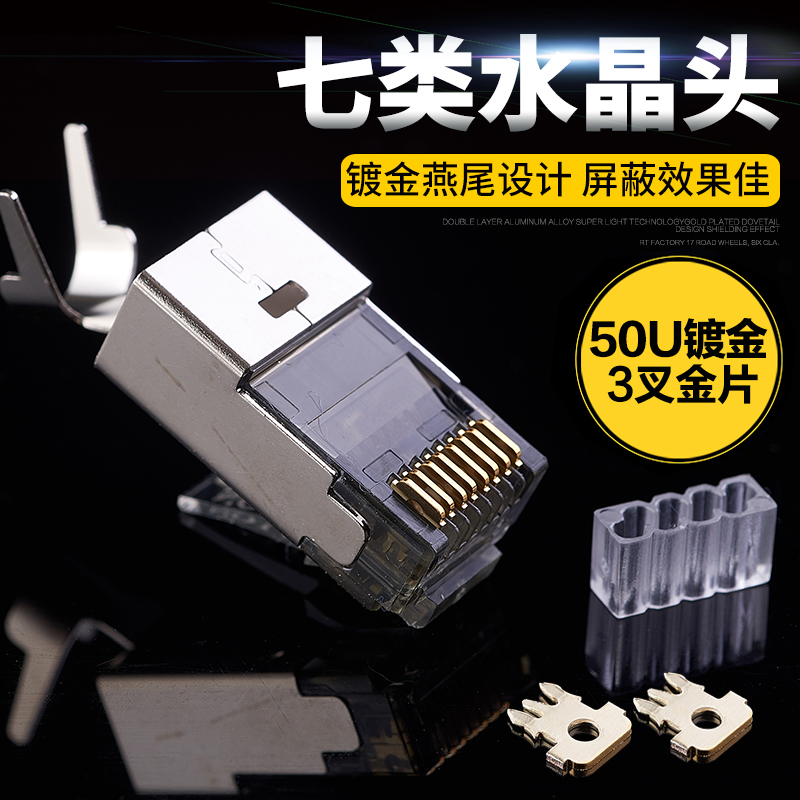 Copper-coated CAT7 Super 667 Crystal Head RJ 450 MHz Shielded Network Wire Home Connector Packaging