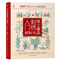 Хвост в конце Huimei Embroidery Введение Учебник (200 методов+Pure Beauty Patterns) baku.com